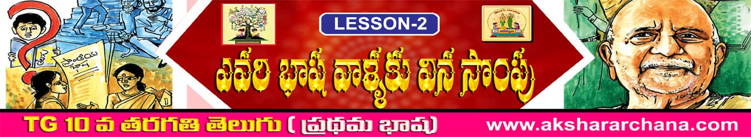 ఎవరి భాష వాళ్లకు వినసొంపు