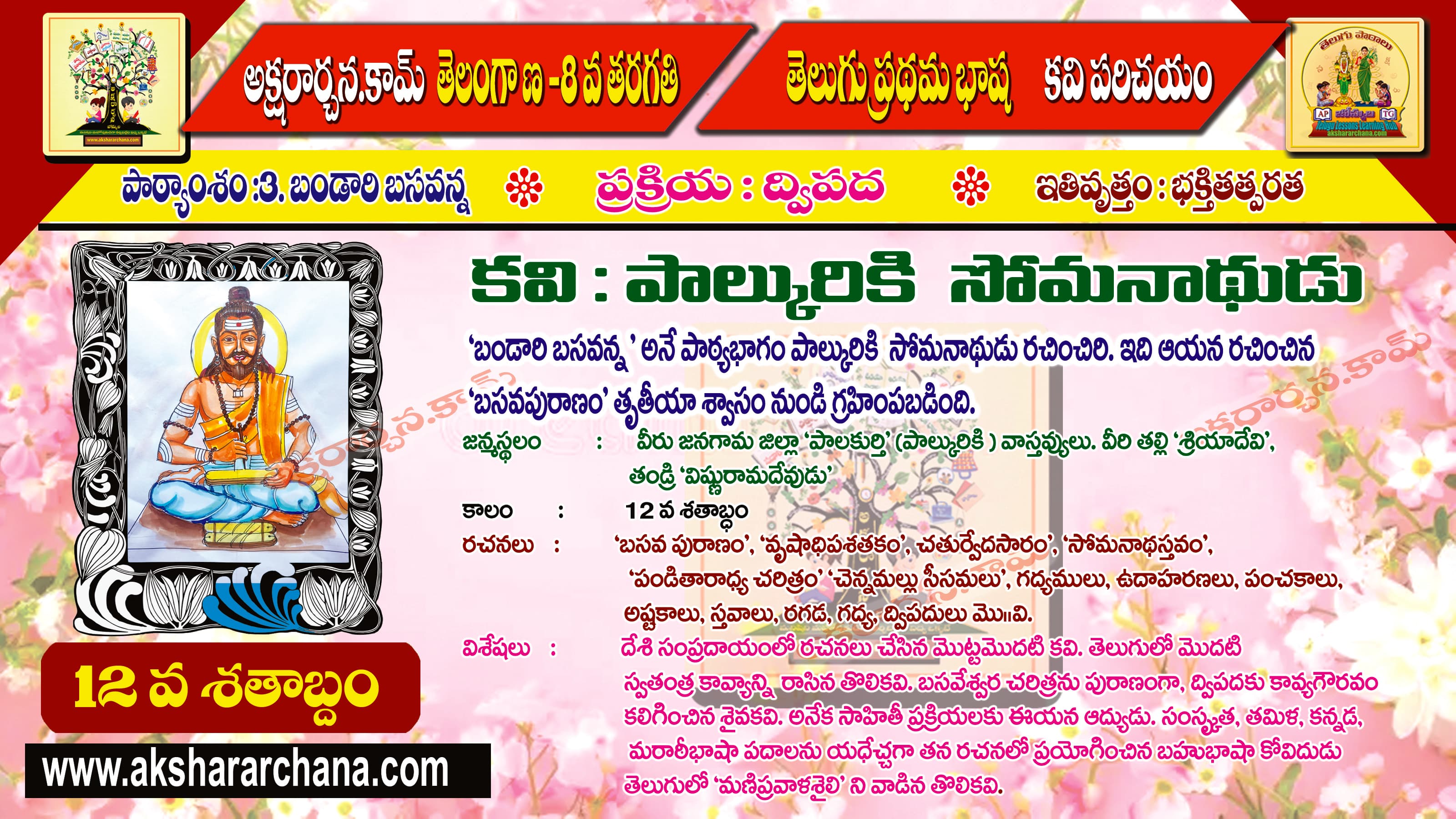 కవి పరిచయం