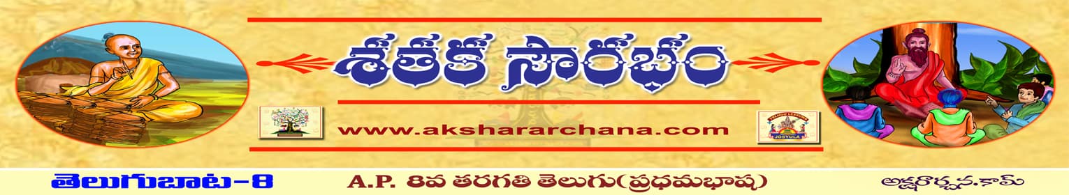 శతక సౌరభం