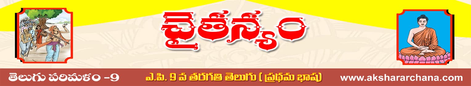 చైతన్యం