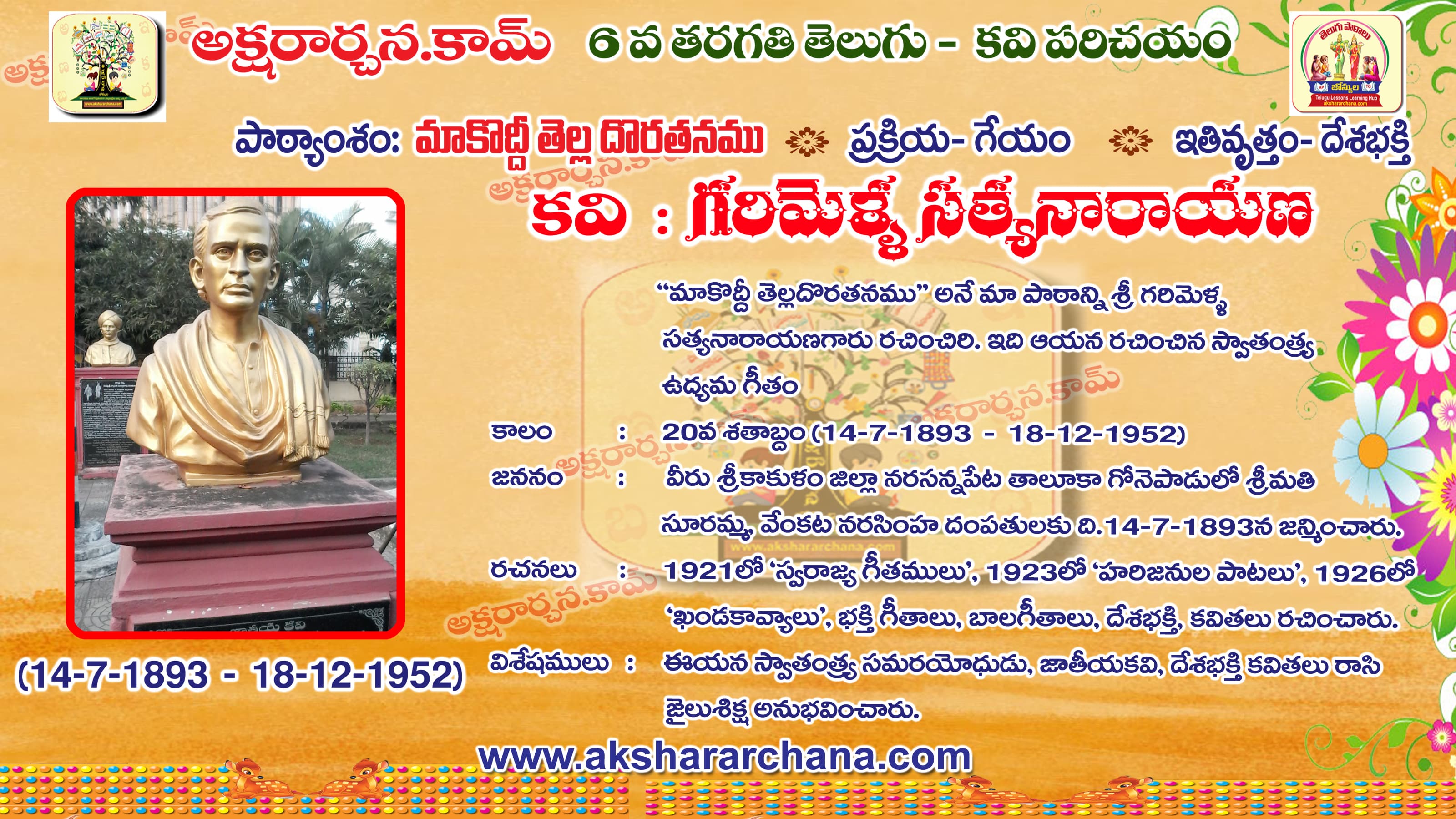 కవి పరిచయం