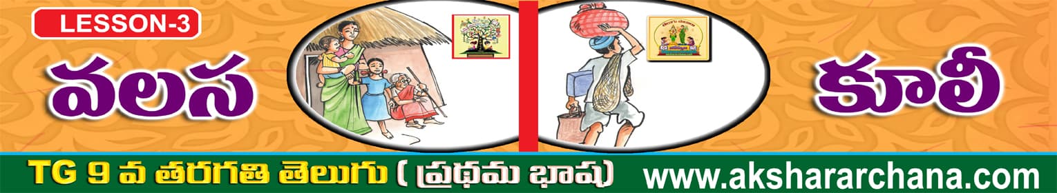 వలస కూలి
