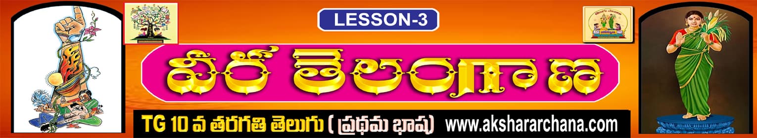వీర తెలంగాణ
