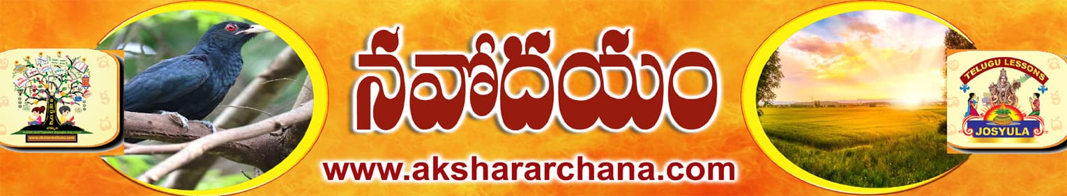 నవోదయం