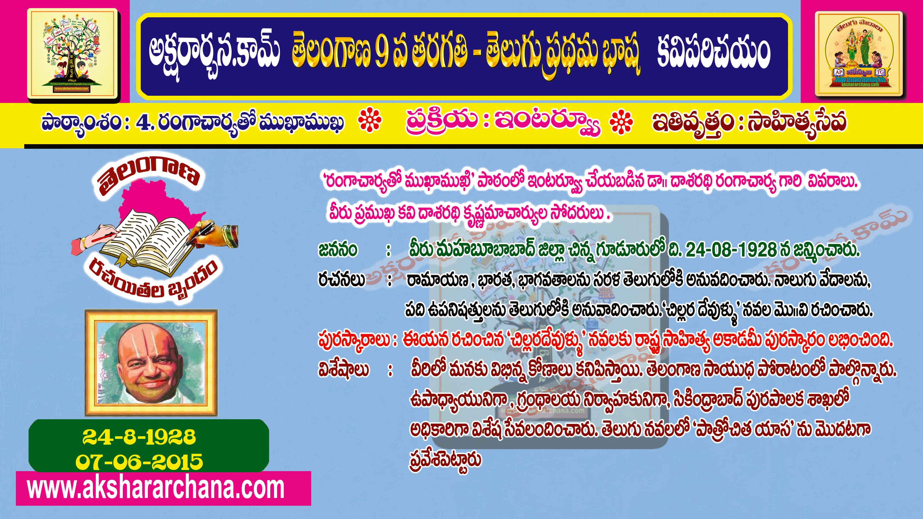 కవి పరిచయం