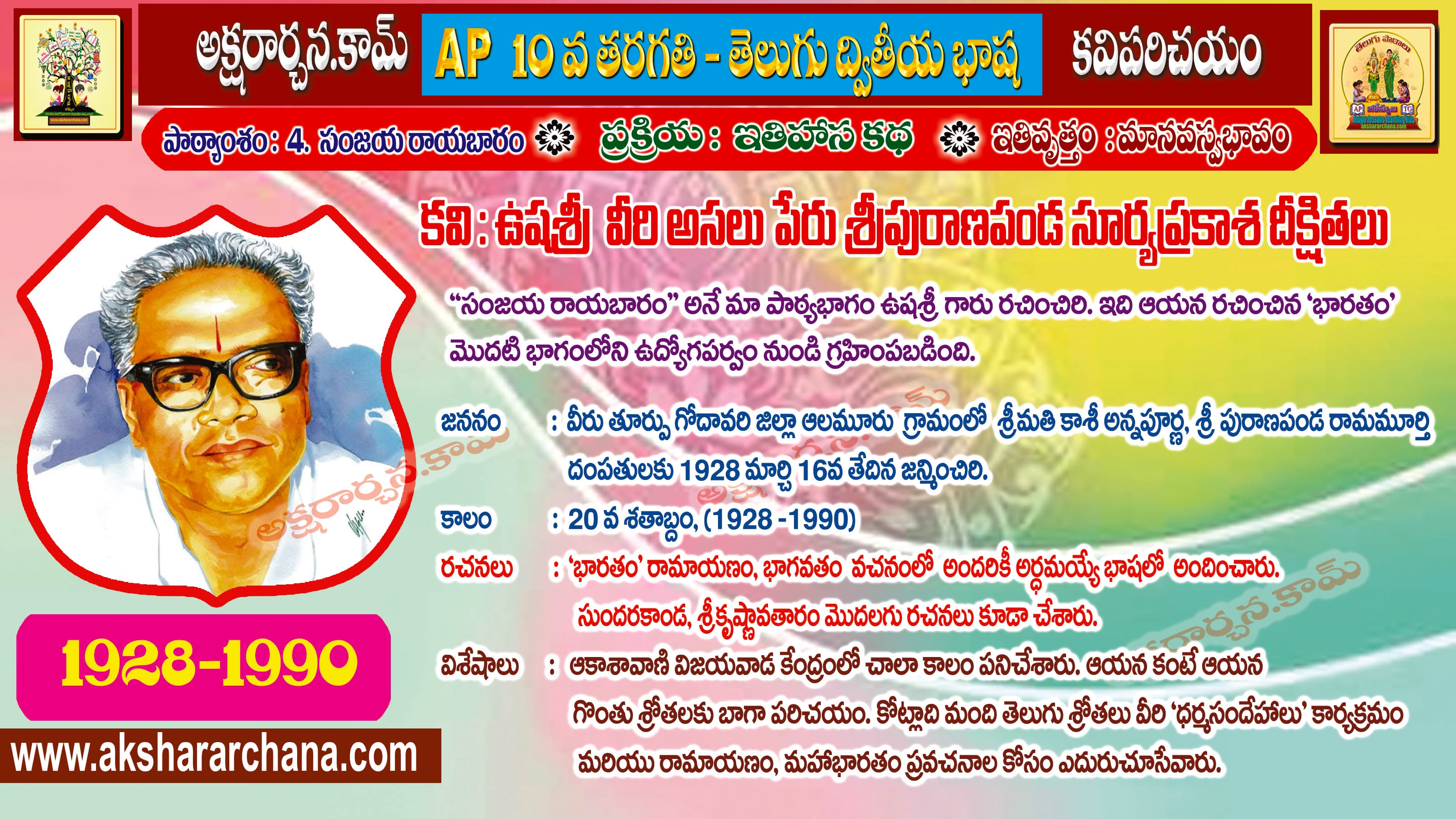 కవి పరిచయం