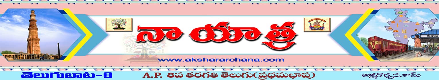నాయాత్ర