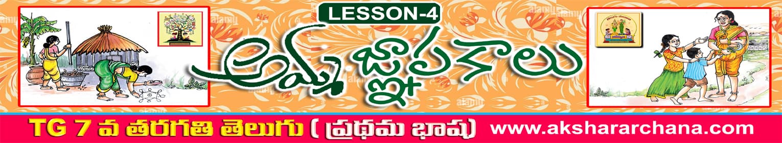 అమ్మ జ్ఞాపకాలు