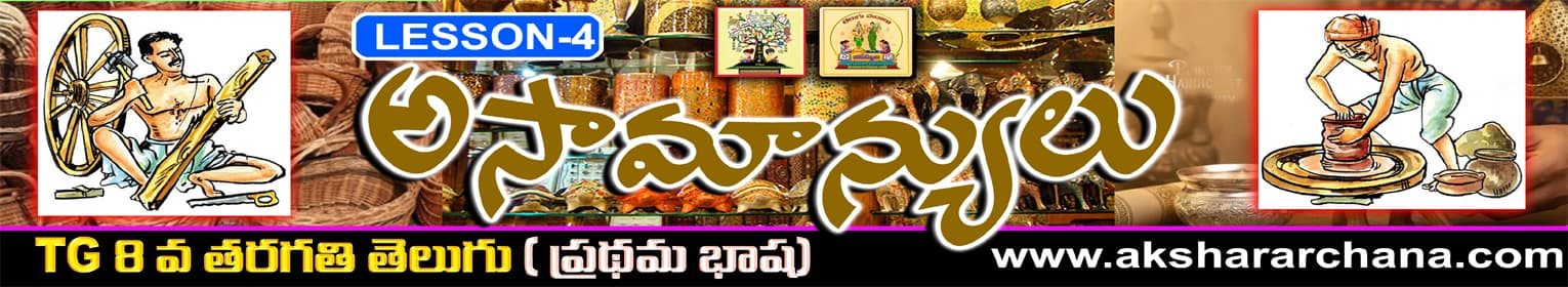 అసామాన్యులు