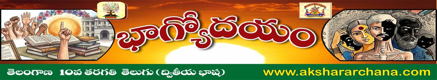 భాగ్యోదయం