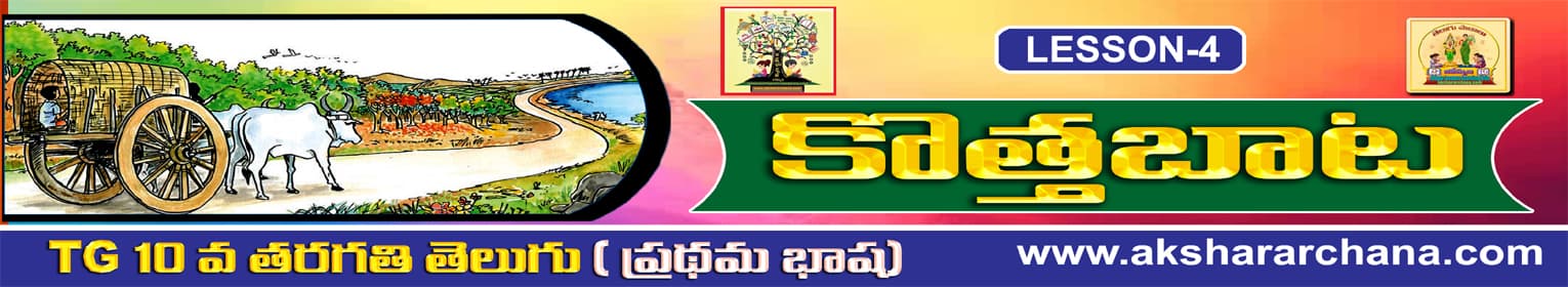 కొత్త బాట