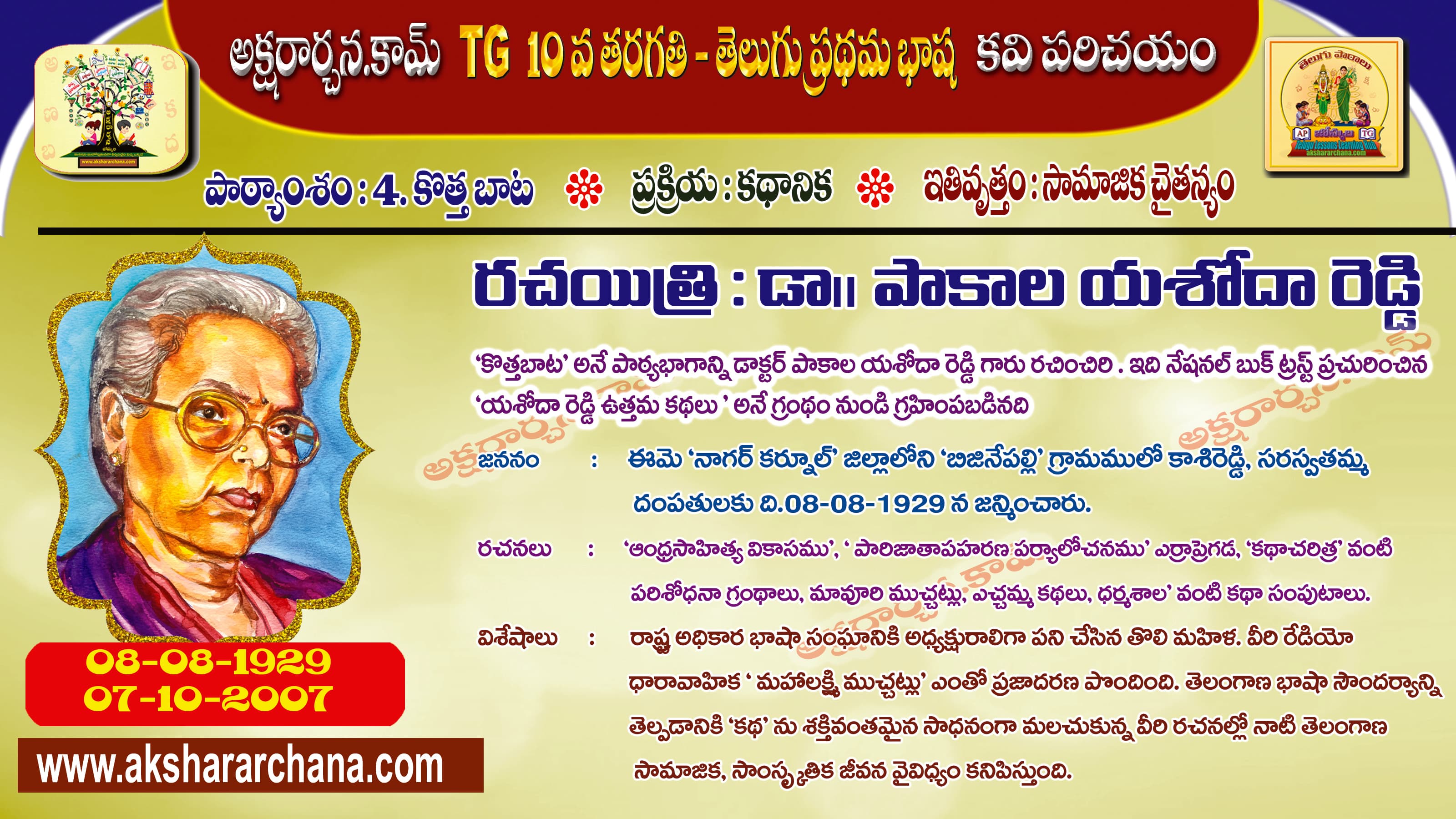 కవి పరిచయం