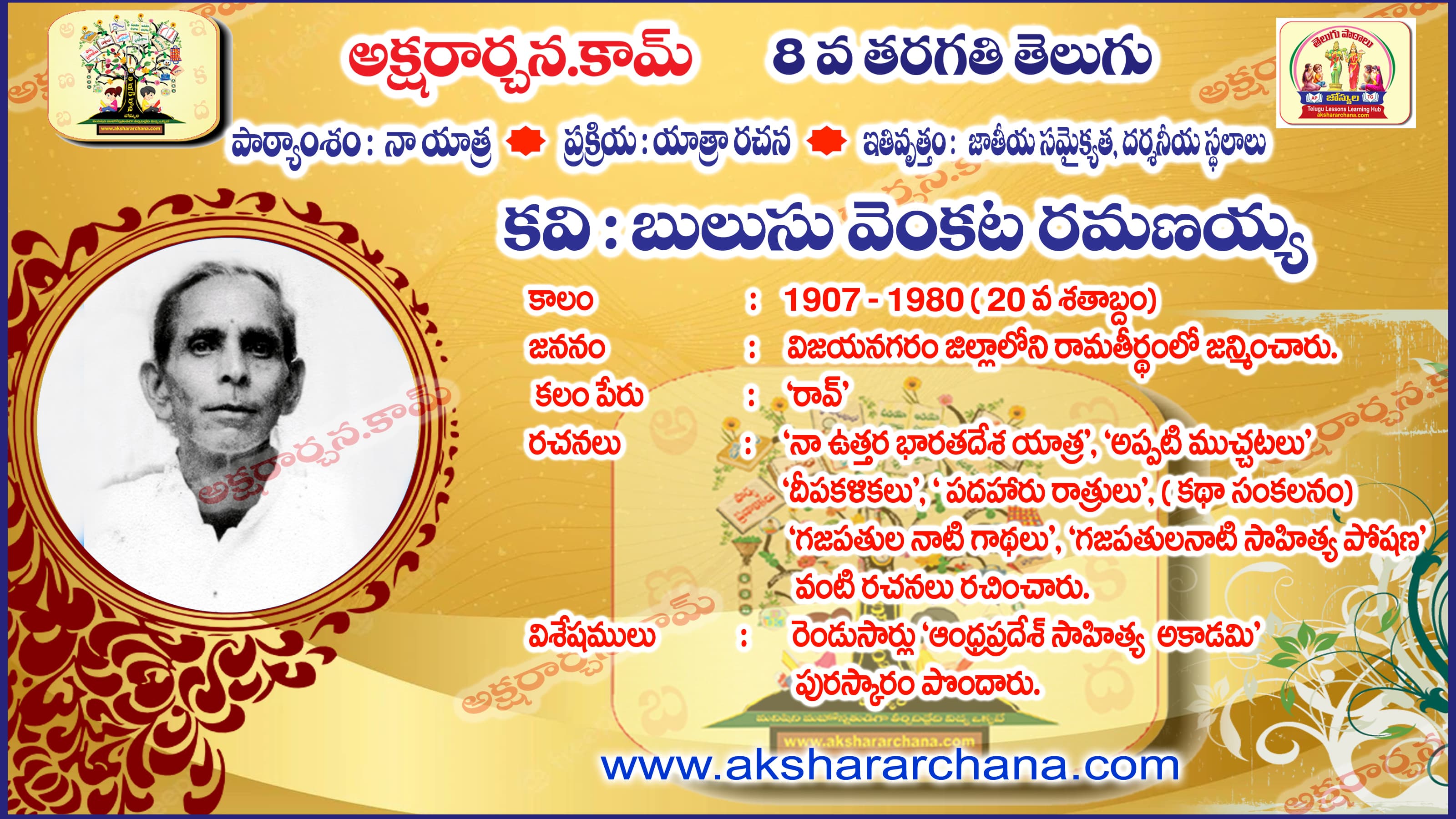 కవి పరిచయం