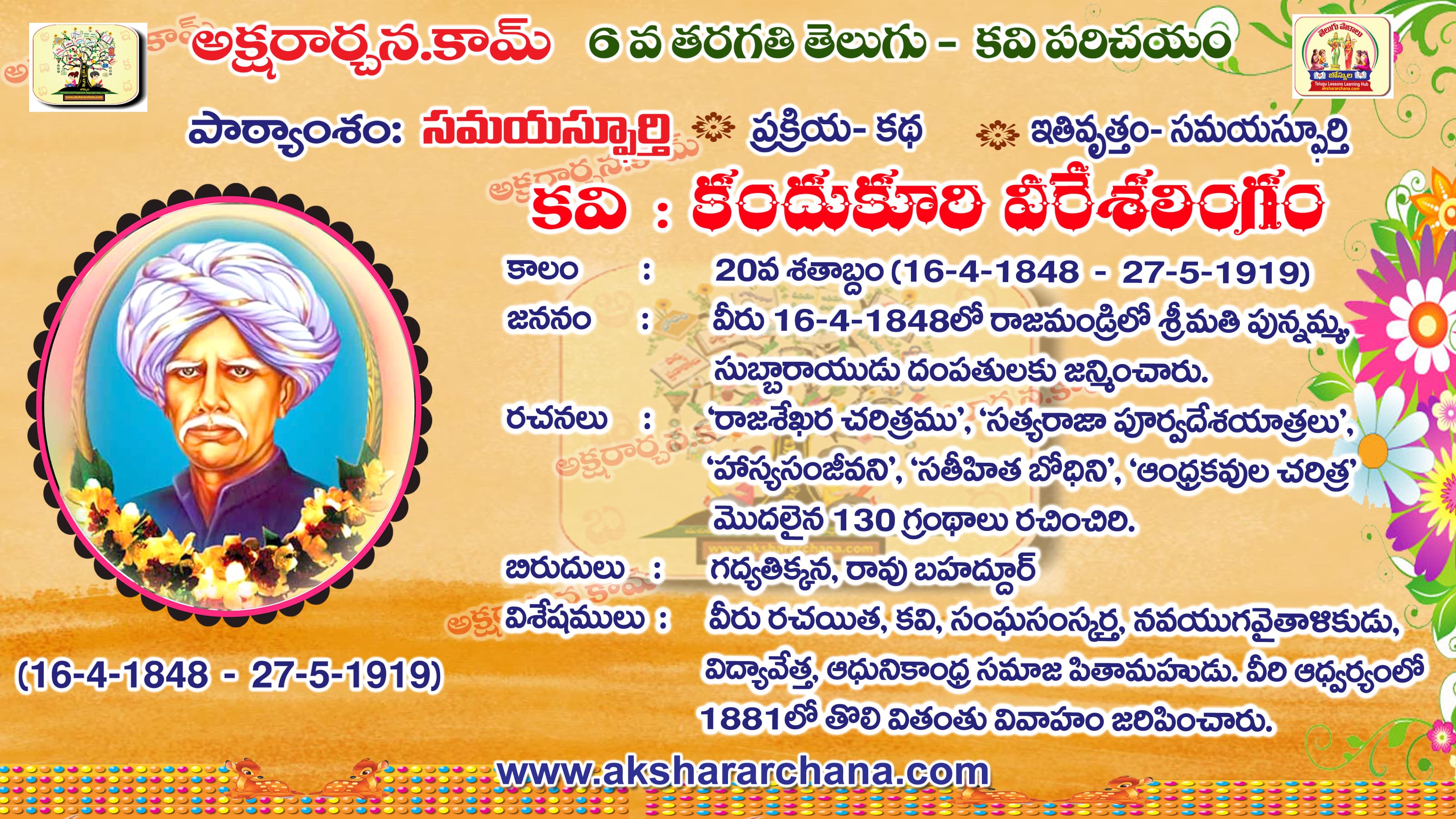 కవి పరిచయం