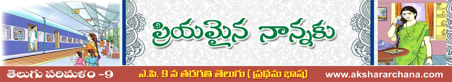 ప్రియమైన నాన్నకు