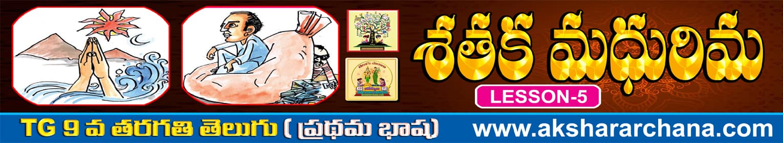 శతక మధురిమ