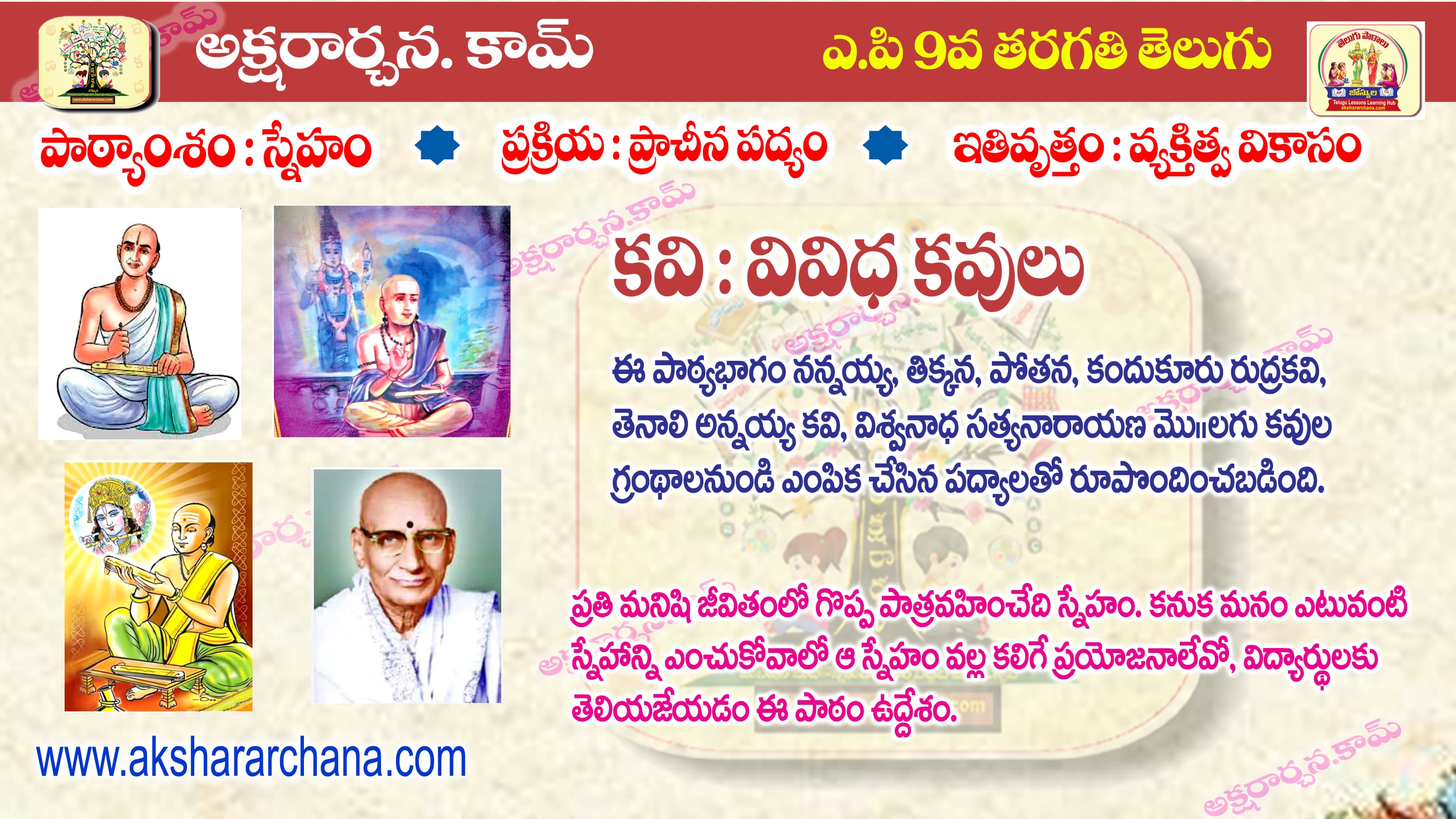 కవి పరిచయం