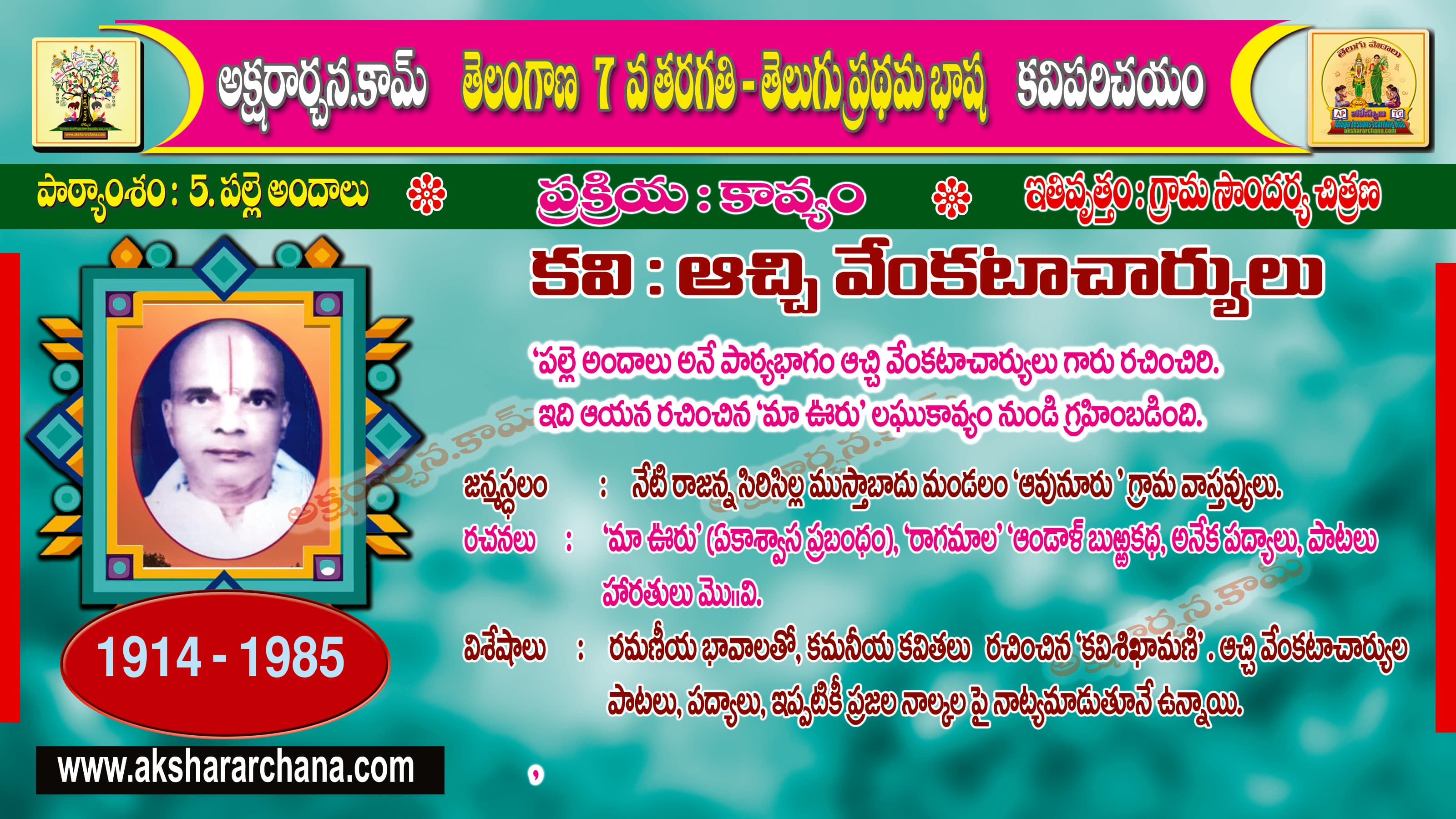 కవి పరిచయం