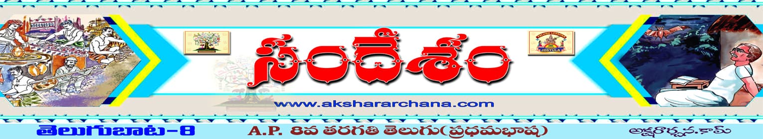సందేశం