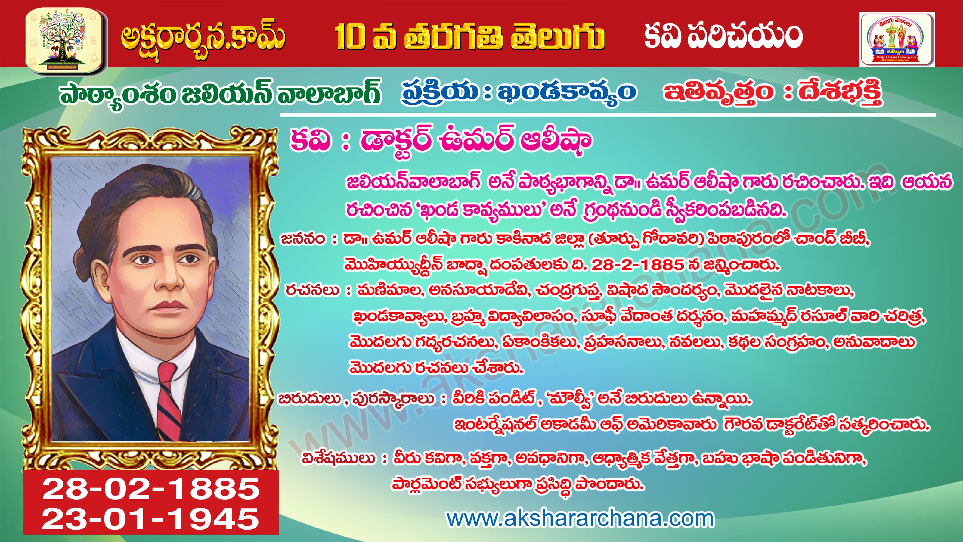 కవి పరిచయం