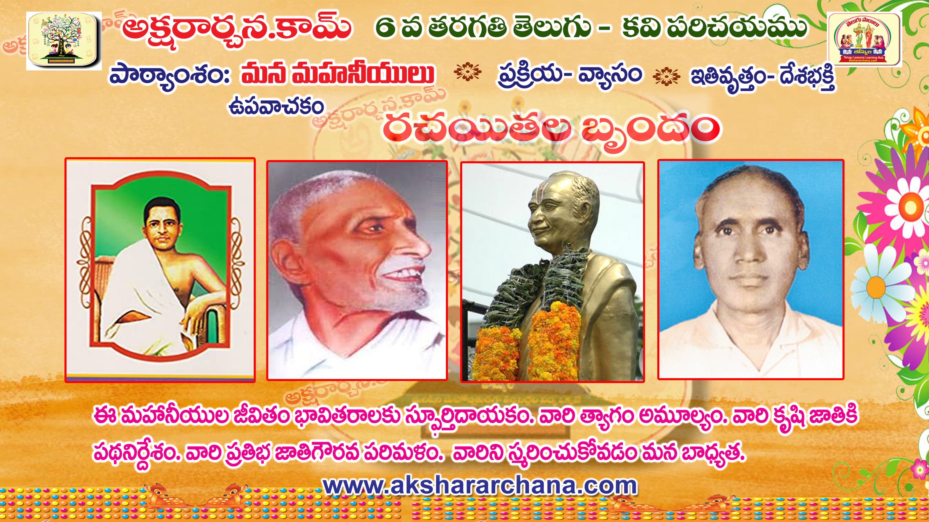 కవి పరిచయం