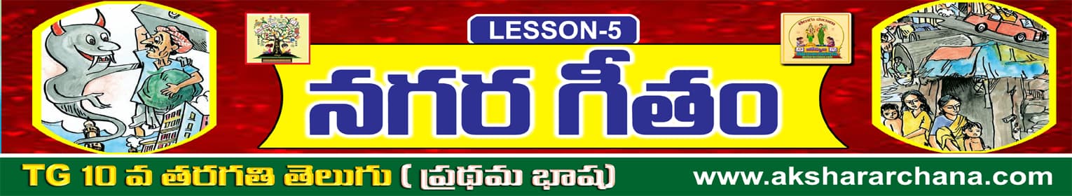 నగరగీతం