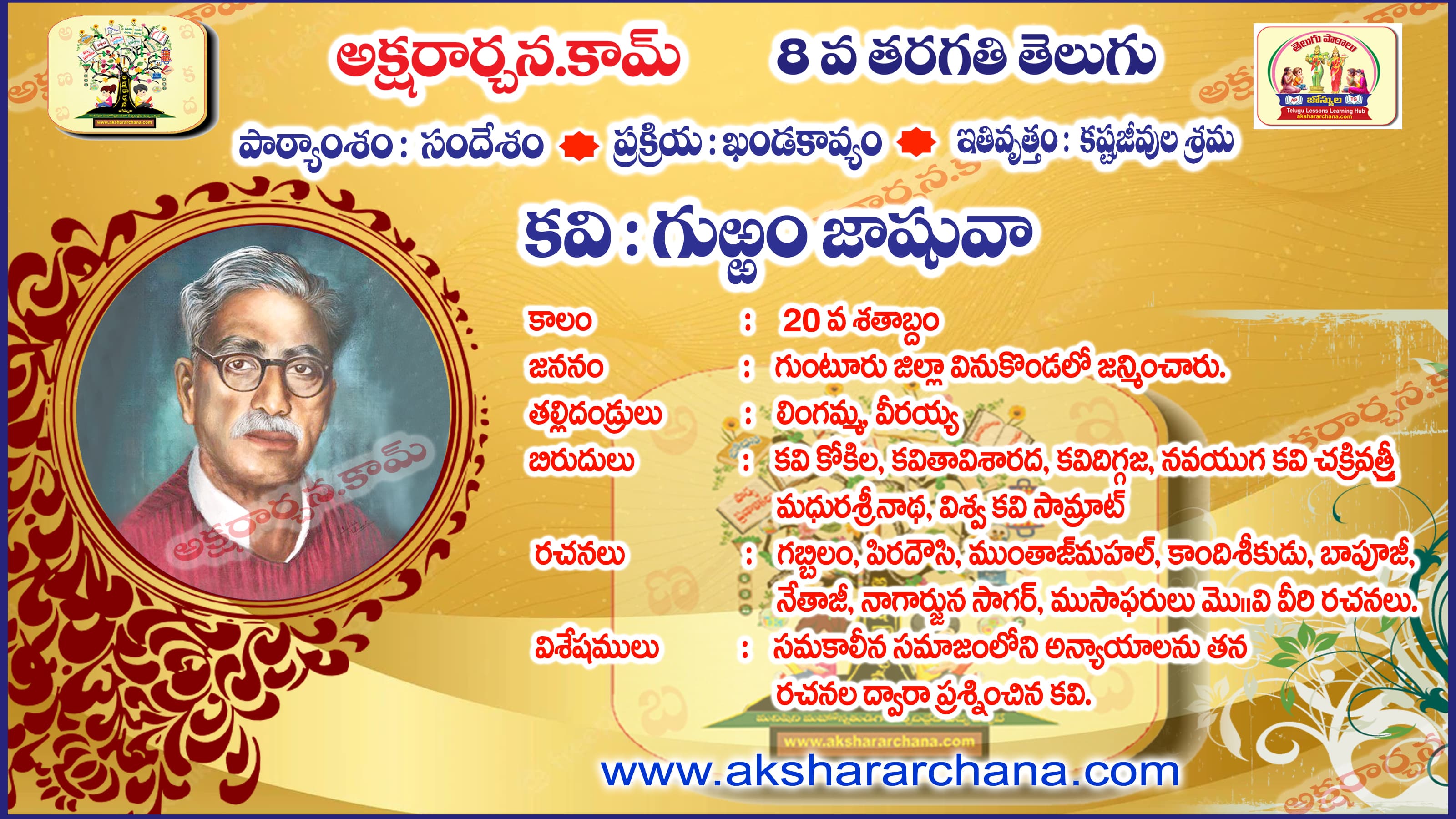కవి పరిచయం