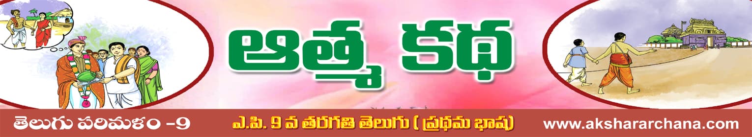 ఆత్మకథ
