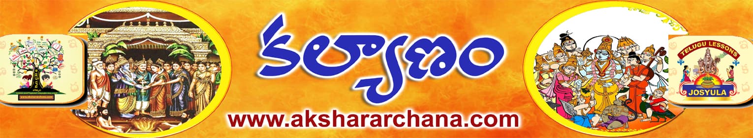 కల్యాణం