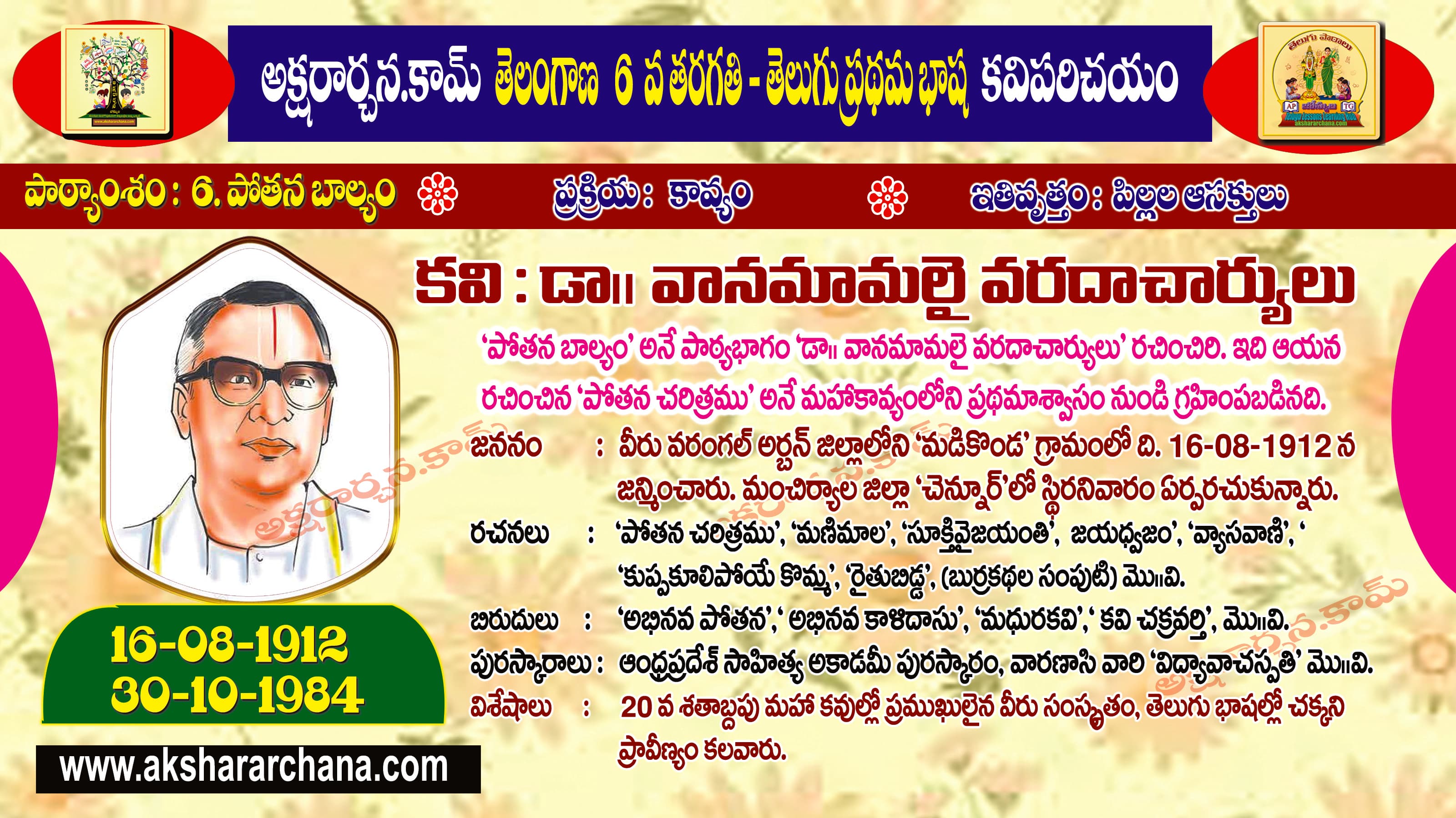 కవి పరిచయం