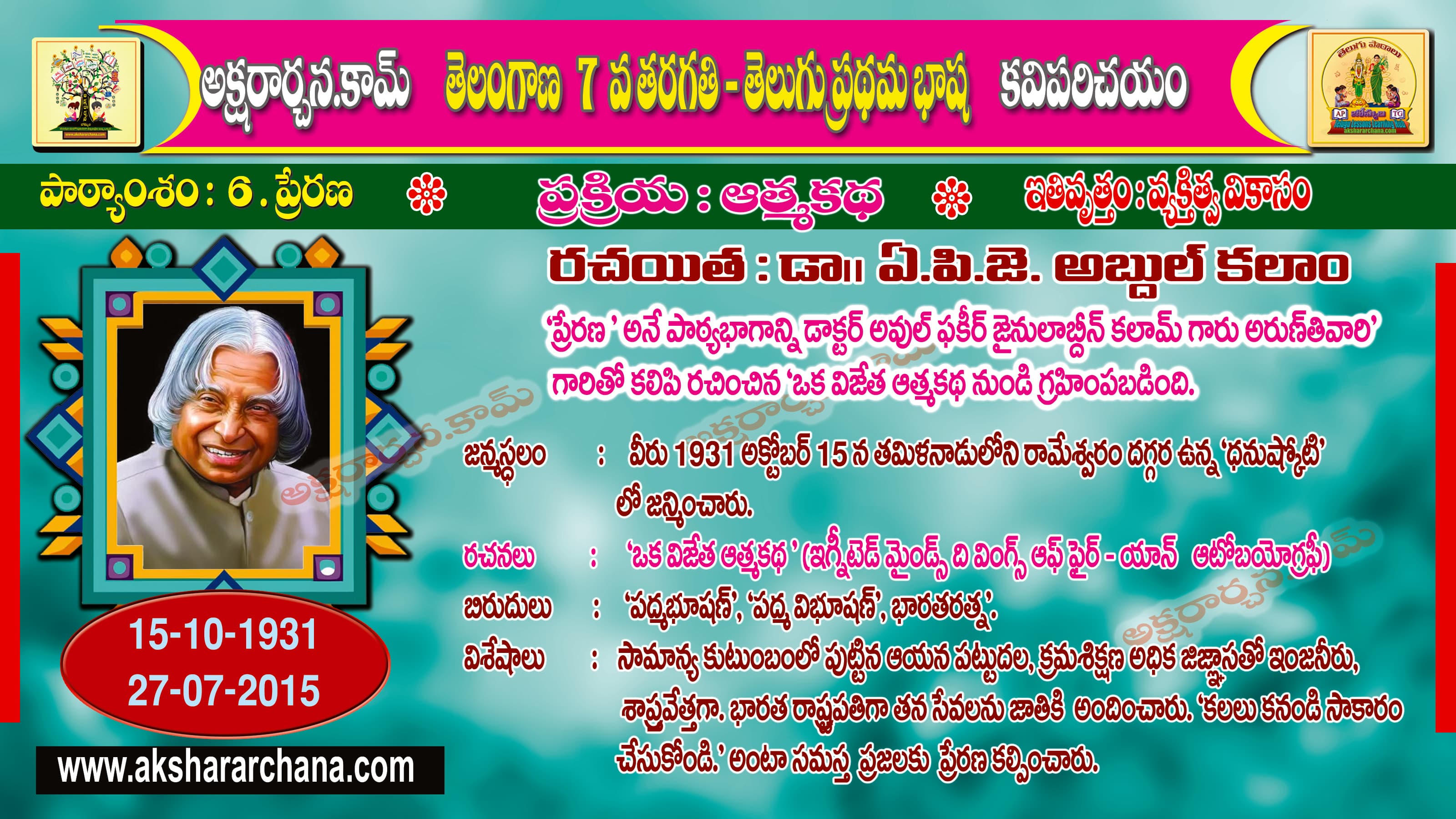 కవి పరిచయం