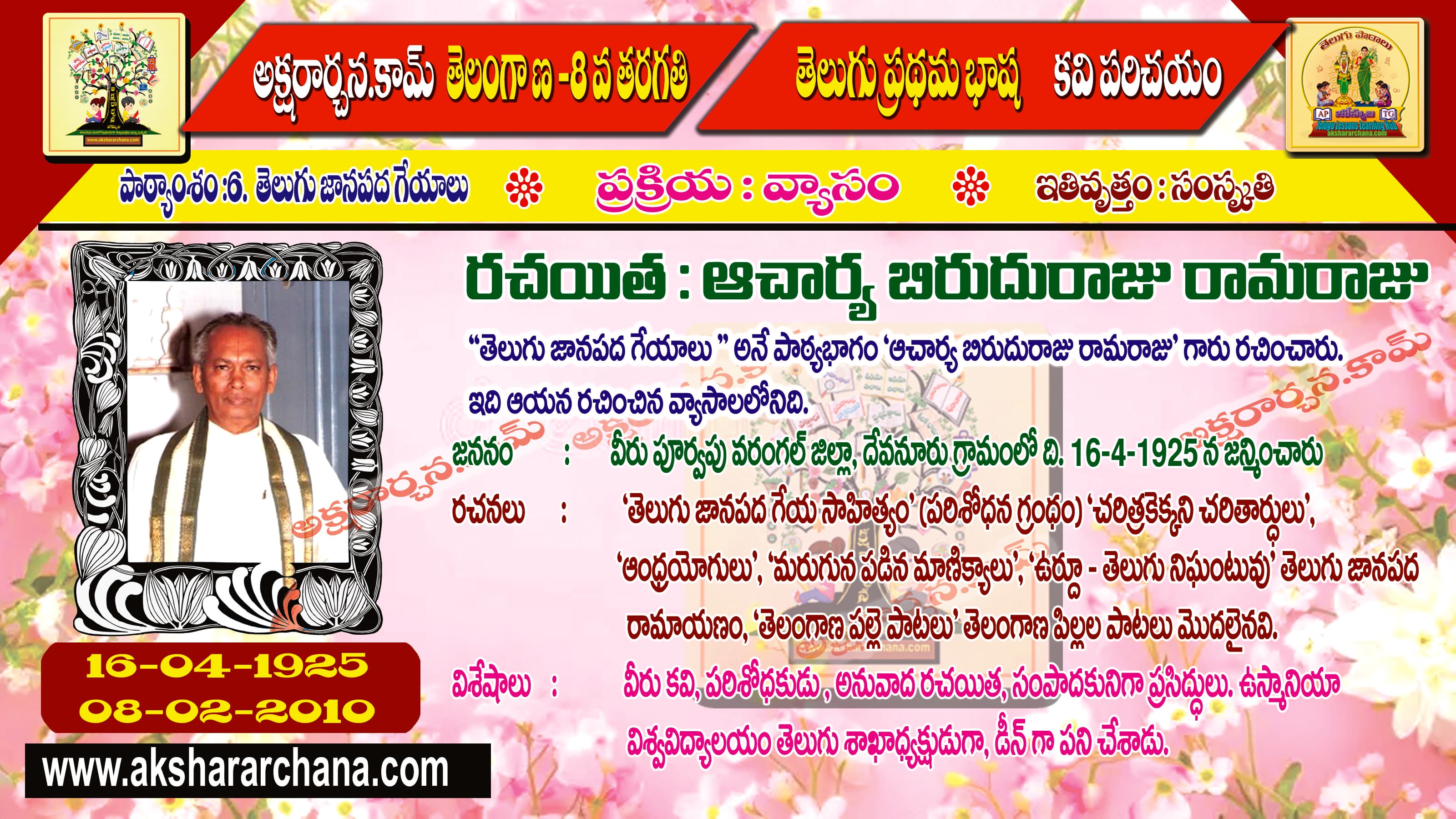 కవి పరిచయం