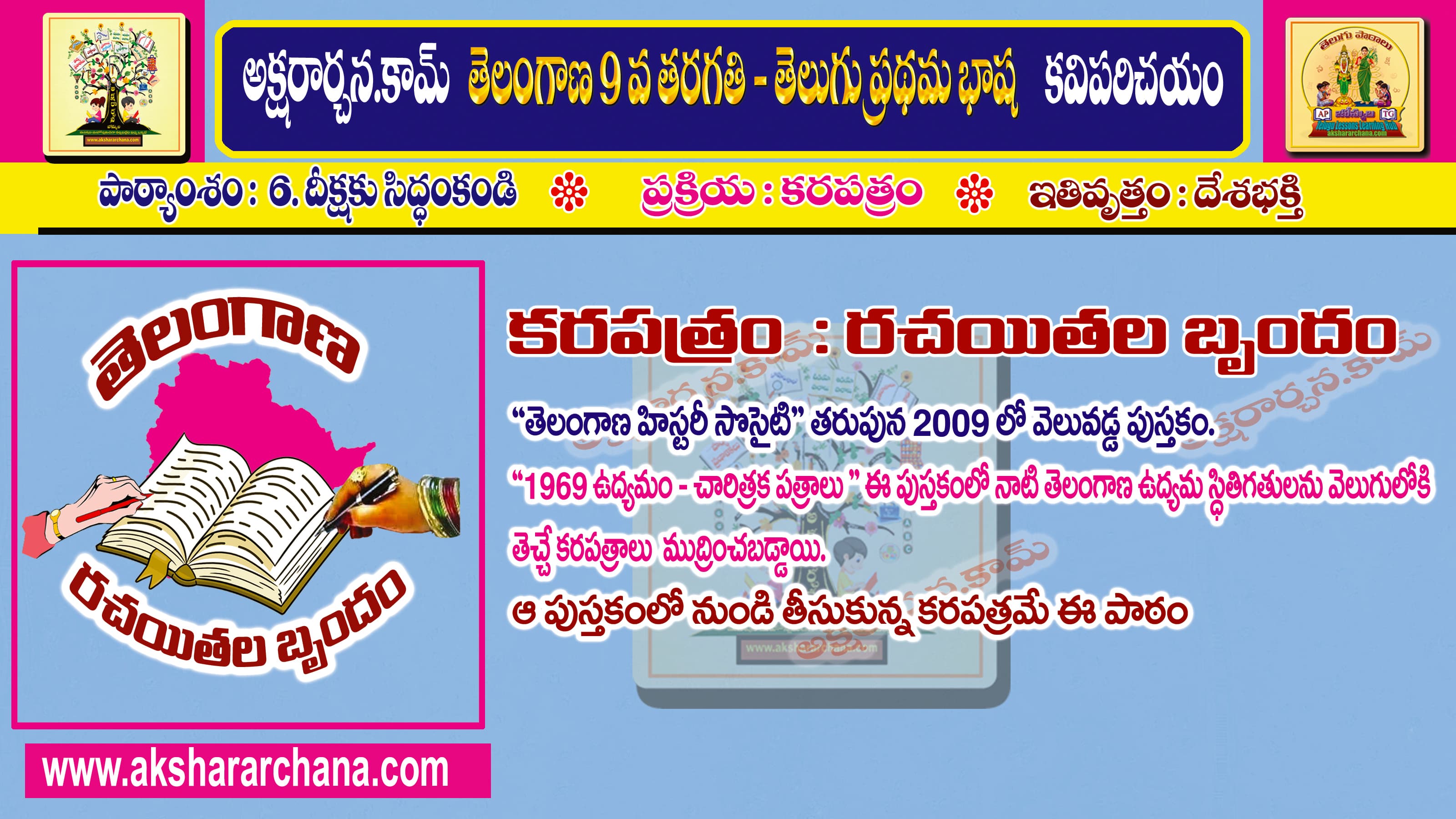 కవి పరిచయం