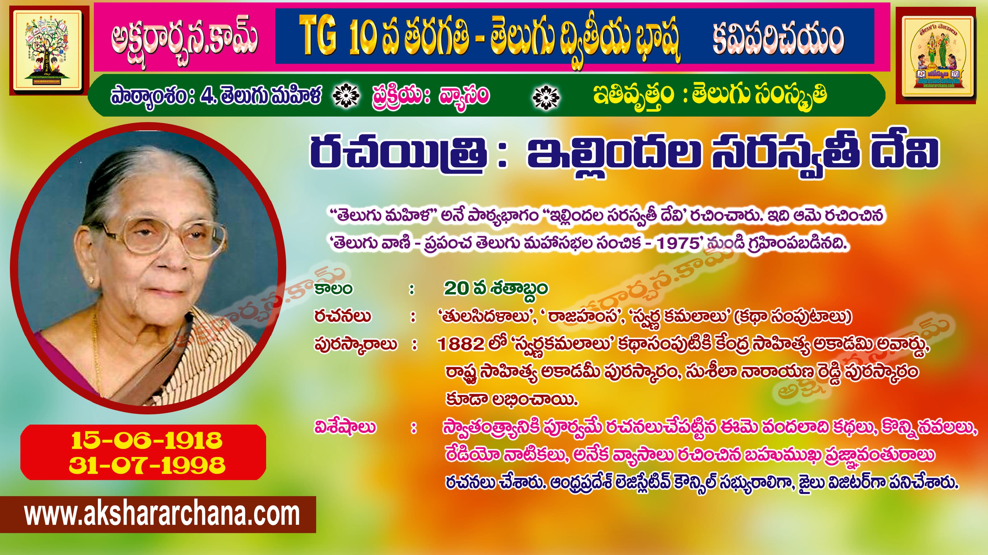 కవి పరిచయం
