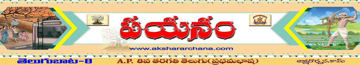 పయనం