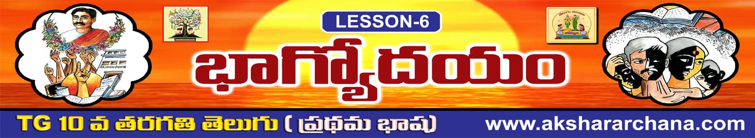 భాగ్యోదయం