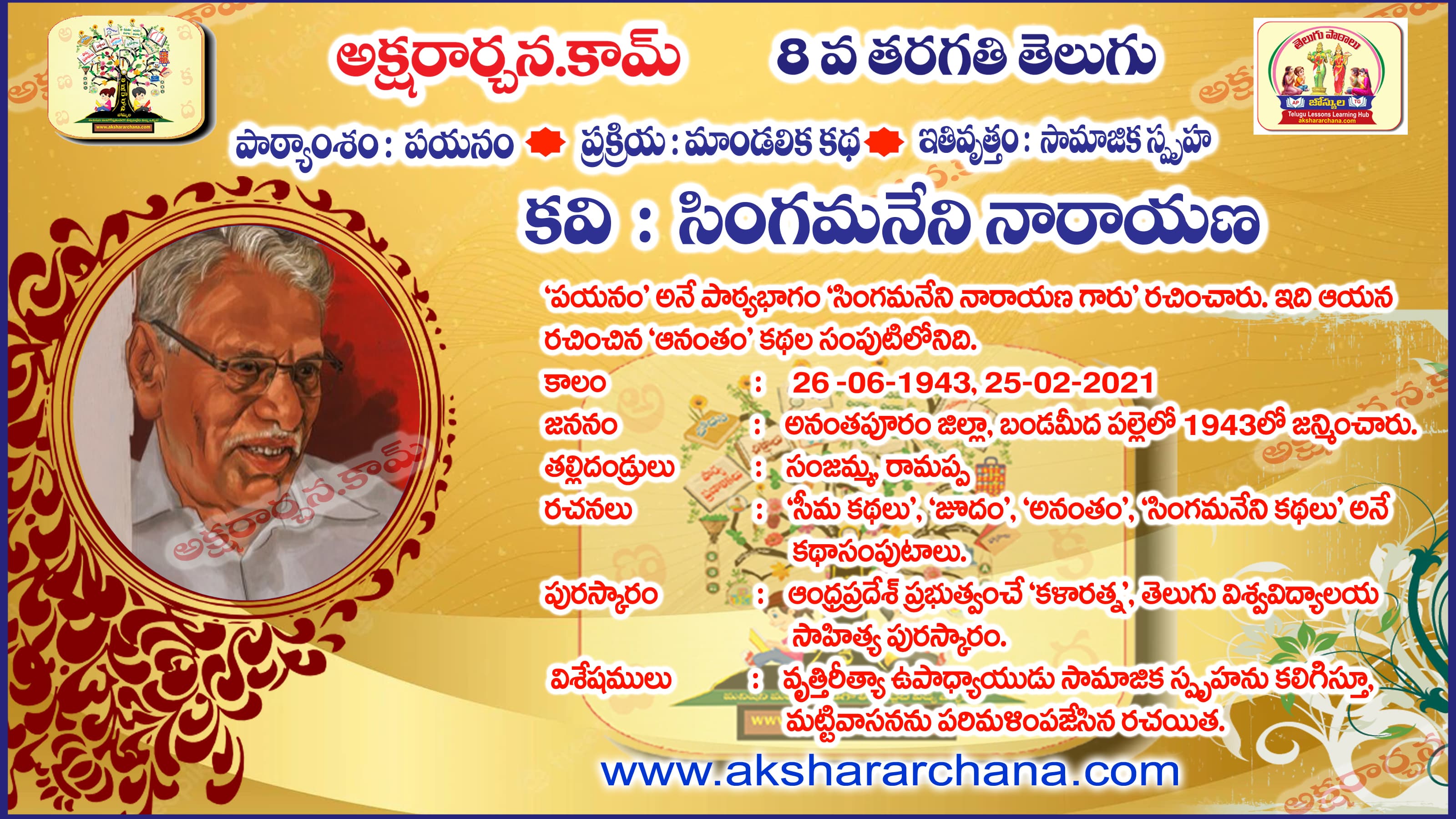 కవి పరిచయం