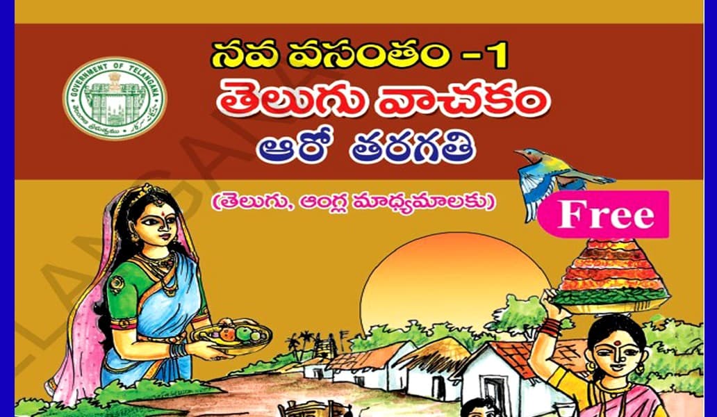 6వ తరగతి