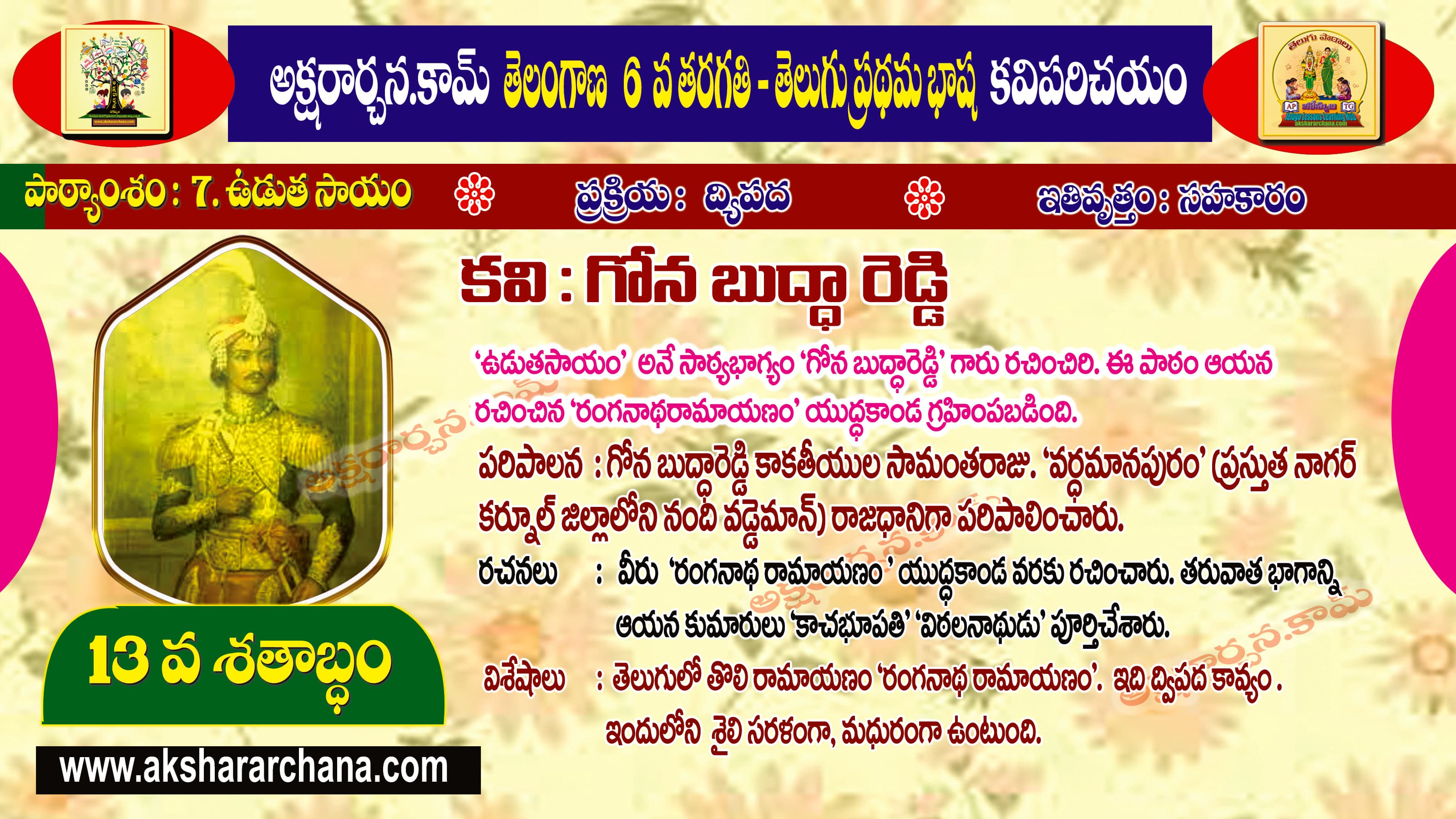 కవి పరిచయం