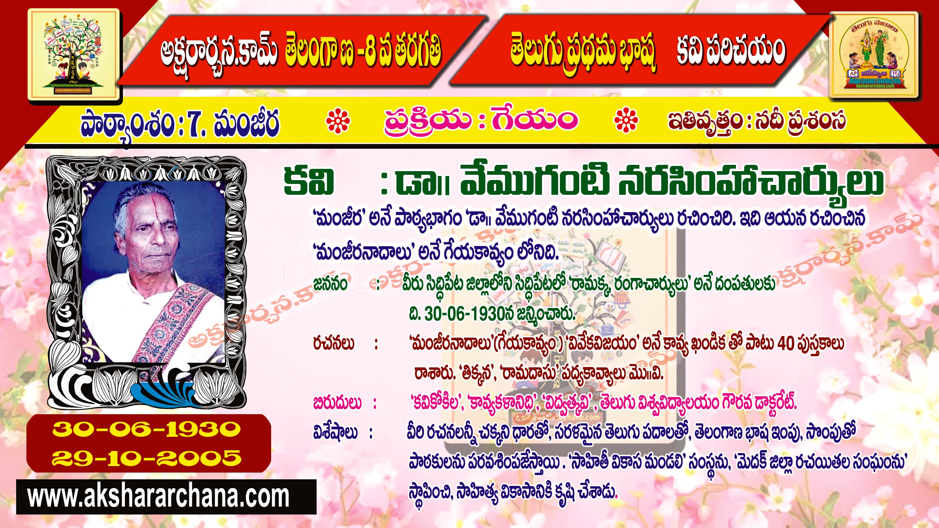 కవి పరిచయం