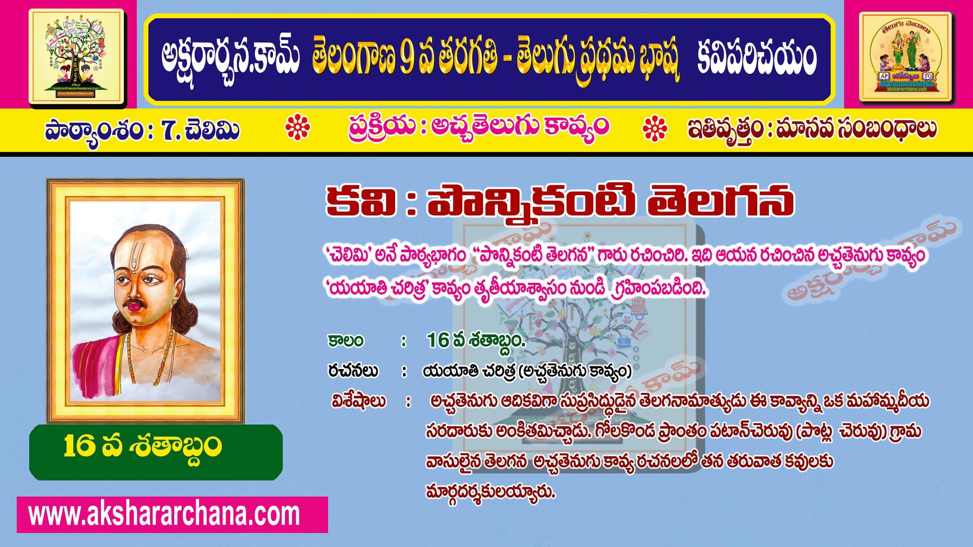 కవి పరిచయం