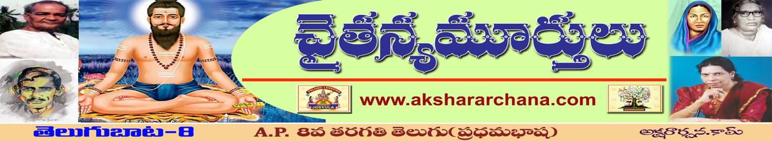 ఉపవాచకం (చైతన్య మూర్తులు)