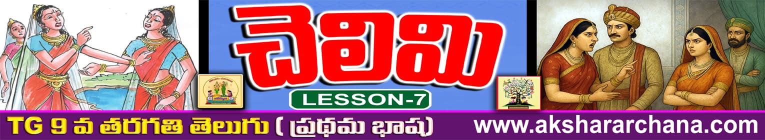 చెలిమి