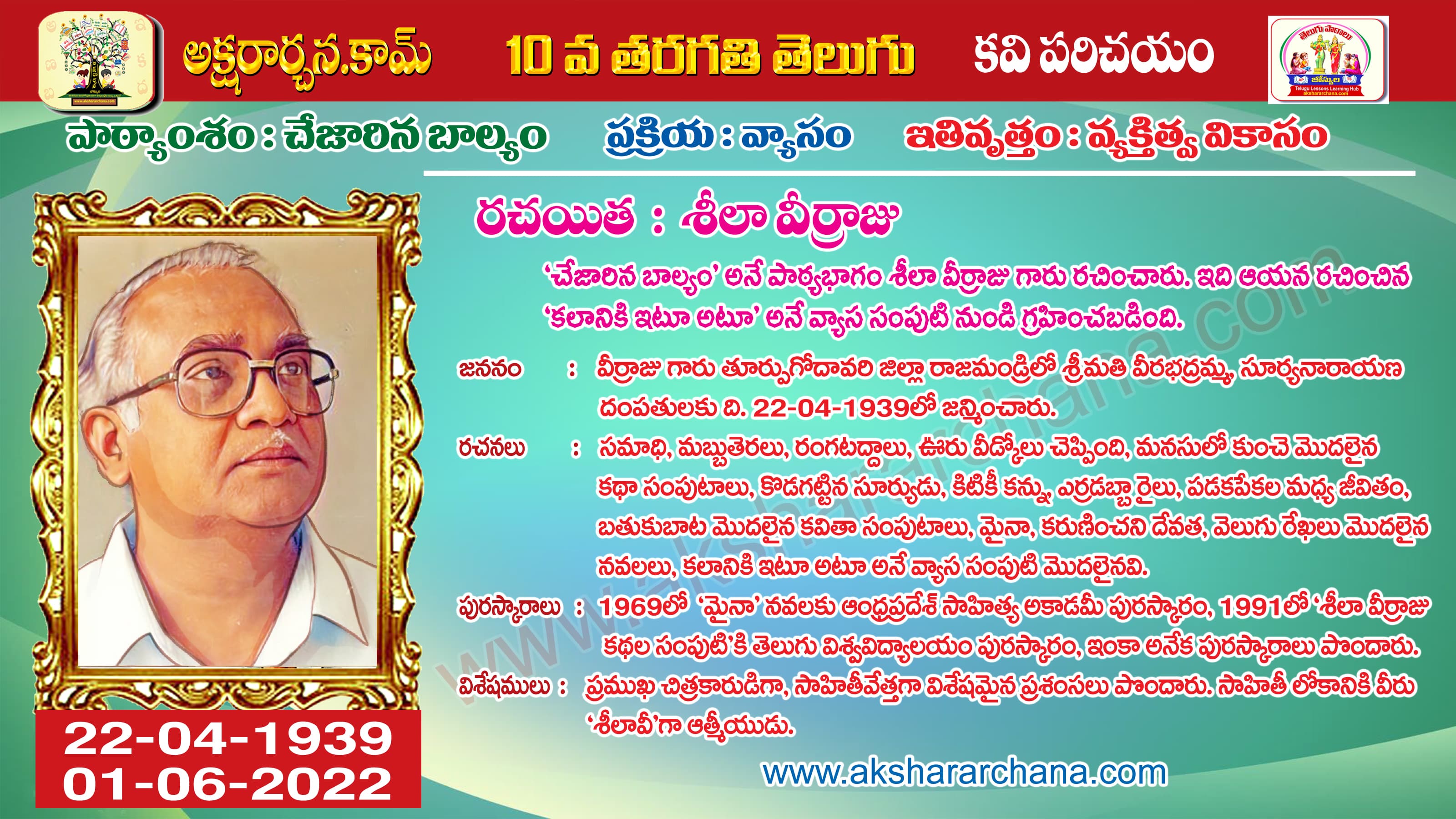 కవి పరిచయం