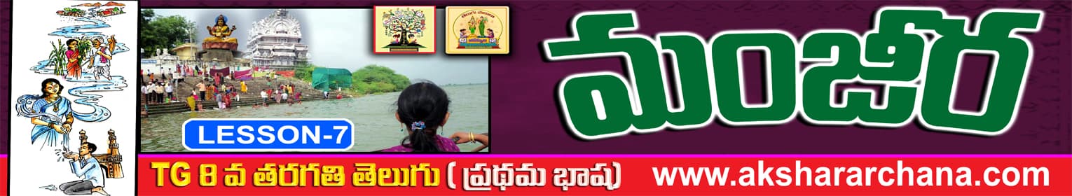 మంజీర