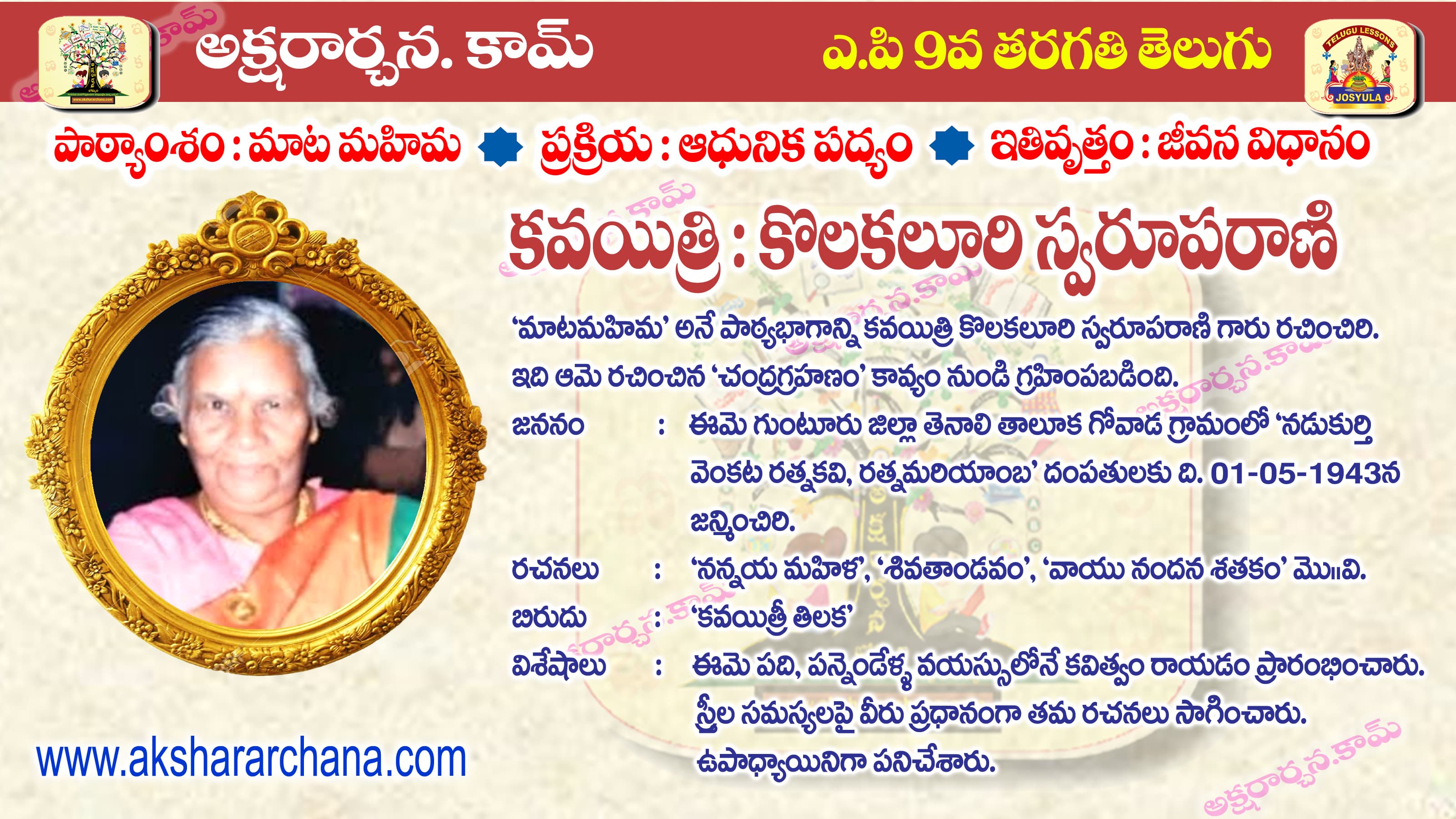 కవి పరిచయం