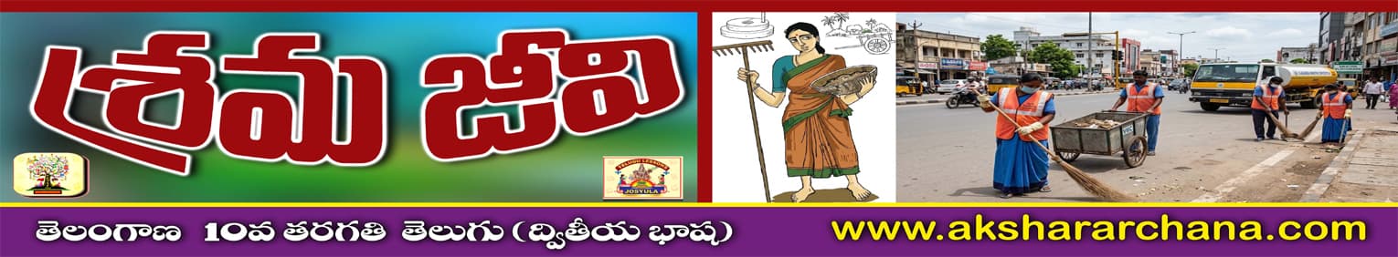 శ్రమజీవి