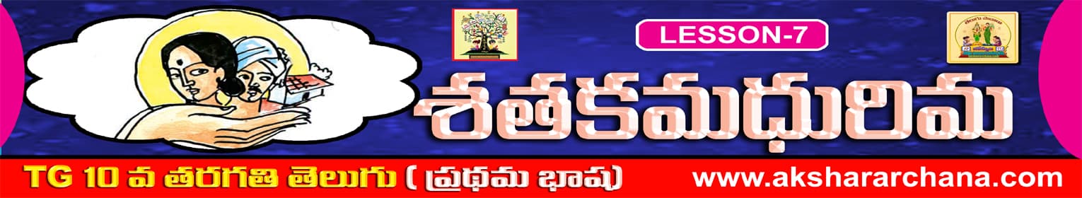 శతక మధురిమ