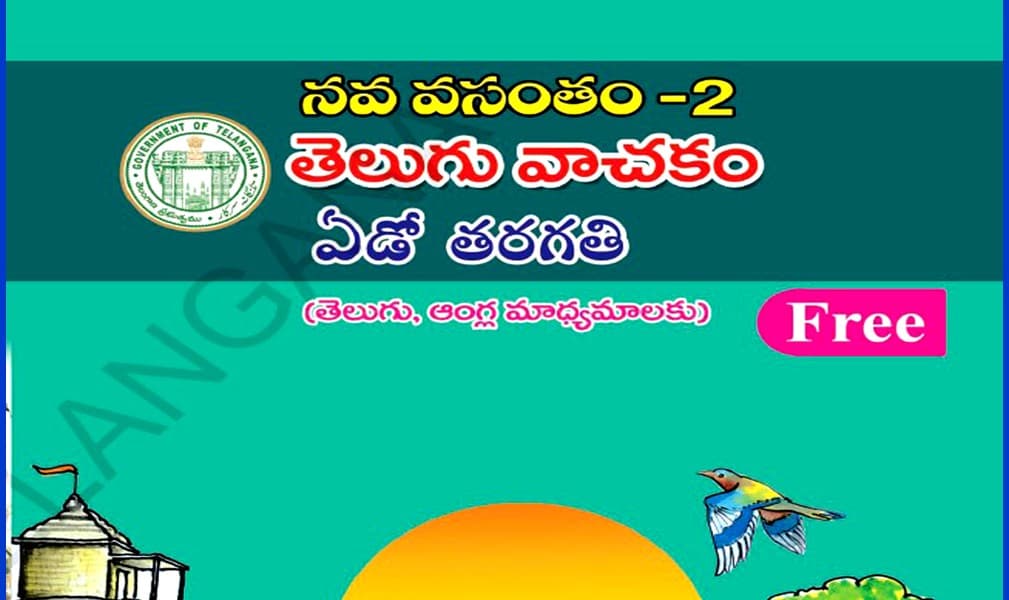 7వ తరగతి