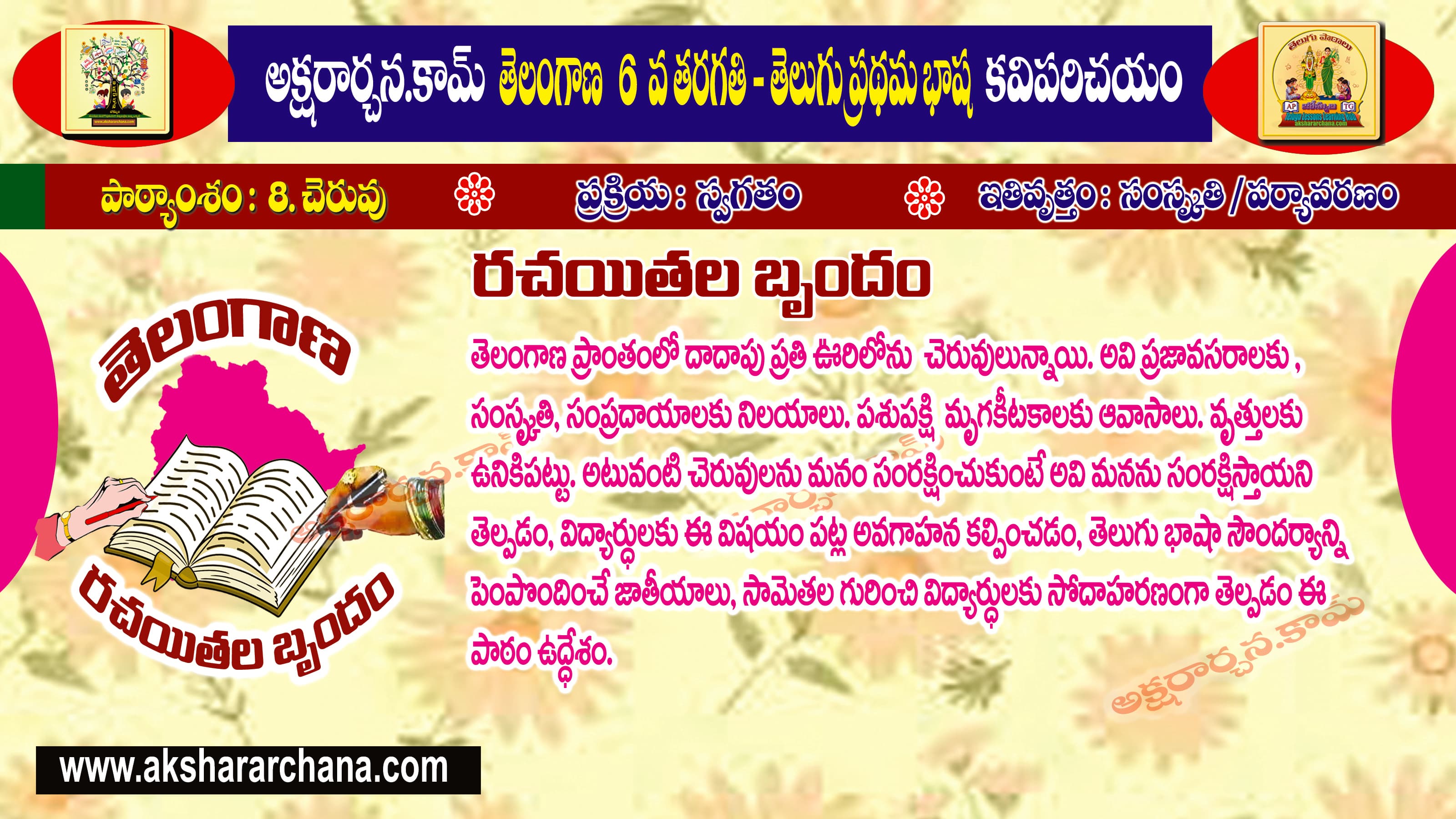 కవి పరిచయం